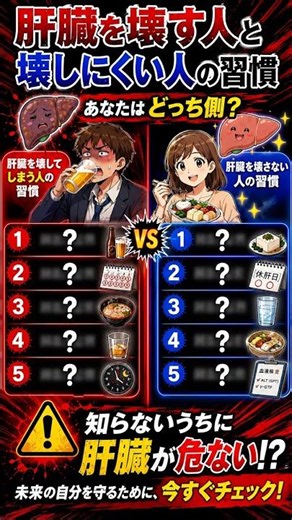 【沈黙の臓器を守る！肝臓を壊さない5つの習慣】