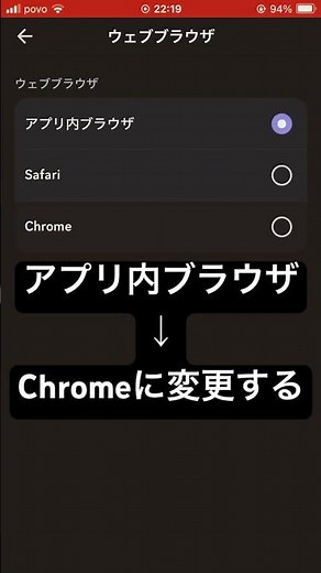 DiscordのURLをChromeで開く方法について #Discord #ディスコード #iOS #iPhone #アプリ内ブラウザ #Chrome #アプリ #ハウツー