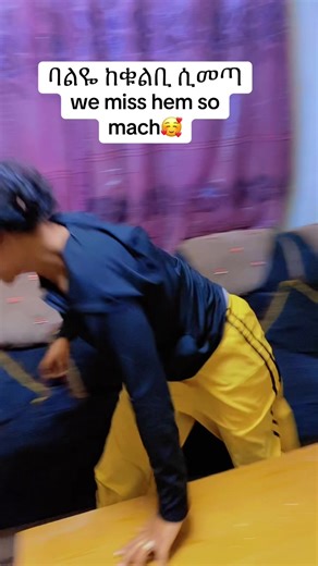 ባሌን ተቀማዉ እኮ ወገን#eyu_emu