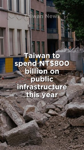 Taiwan to spend NT$800 billion on public infrastructure this year