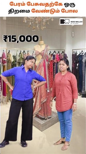 பேரம் பேசுறதுக்கும் ஒரு கலை இருக்கு! 💰🤝#tamilfinance #financetamil #shorts