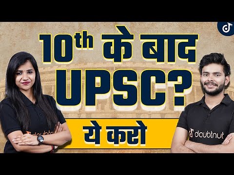 How To Prepare for UPSC Exam after 10th Class🎯10th के बाद UPSC की तैयारी कैसे करें? UPSC Preparation