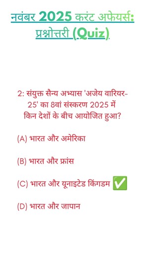 January Current Affairs 2025 MCQ | Current Affairs Revision 2025 | 10Dec Current Affairs 2025 ❓