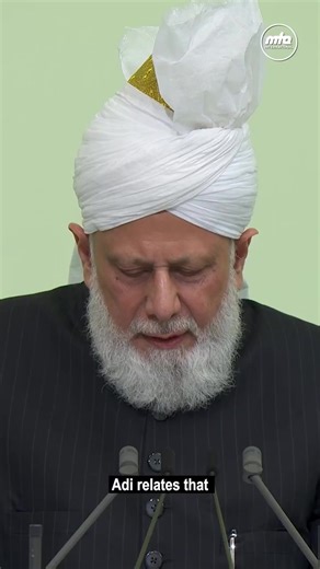 The Example of Hazrat Adi (ra) Hazrat Adi (ra) embraced Islam after witnessing the noble character and words of the Holy Prophet (sa). He later joined the expedition that led to the conquest of Persia. Deeply devoted, he maintained constant ablution and observed prayers with great care. Hazrat Adi (ra) also narrated seeing a woman travel alone from Hira to perform Tawaf, showing that under peaceful conditions, a woman may travel without a mahram. (Friday Sermon, 10th October 2025) #FridaySermon