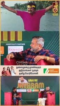Police வேலை கிடைச்சும் நான் போகலை; ஏன்னா!? - Actor Jayaram | Vikatan Press Meet | Parimala&Co