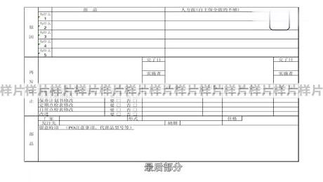 「问题分析与改进的8D思维」8D报告精髓 设备故障记录表