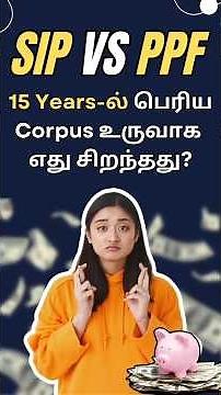 SIP VS PPF: 15 Years-ல் பெரிய Corpus உருவாக எது சிறந்தது - Holistic Investment Tamil