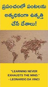 Guess the Which Country Produces the Most Crops| #quiz #teluguquiz #agriculture #farming #farmer