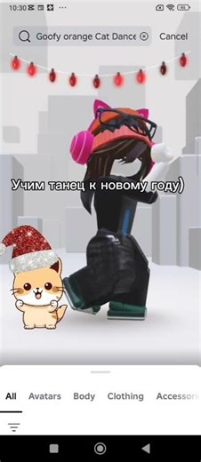 эмоция: Goofy orange cat dance