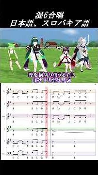 スロバキア語＆日本語 おお牧場はみどり Aiみんな合唱 #neutrino #synthv
