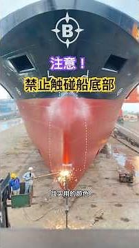 Warning! Do not touch the bottom of the boat!