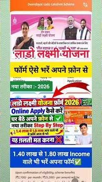 Lado Laxmi Yojana Apply Online Step By Step 2026-27 | Lado Lakshmi Yojana ka Form Kaise Bhare 2026 |