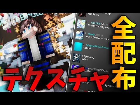 【Minecraft】ガチ愛用してるテクスチャ全部配布します！びるとがオススメするテクスチャ！