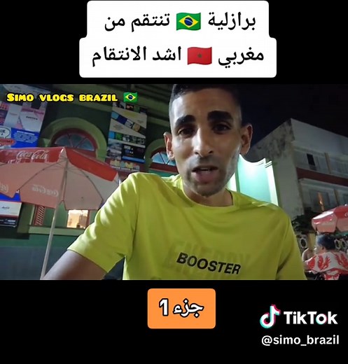 برازلية 🇧🇷تنتقم من مغربي 🇲🇦 #الجزائر #المغرب #تونس