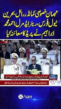 Commander Royal Bahrain Naval Force Inspects Parade at Pakistan Naval Academy | Samaa TV