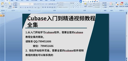 cubase5基础教程视频-实操-入门必看
