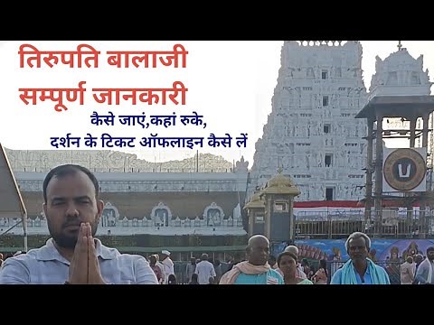 Tirupati Balaji Darshan Guide। Inside Tirumala Tirupati🙏