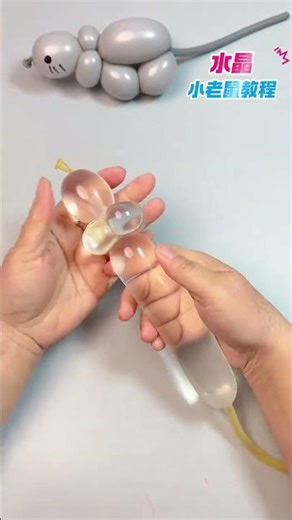 Water-filled balloon Crystal mouse tutorial#Balloon Tutorial#Handicraft
