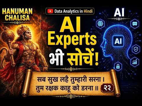 चौपाई 22 | Hanuman Chalisa & AI | Random Forest & Matrix Factorisation
