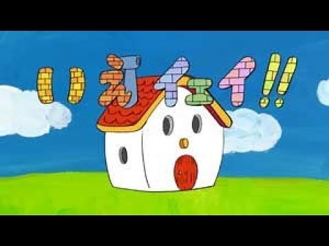 おかあさんといっしょ■いえ イェイ!!歌ってみた