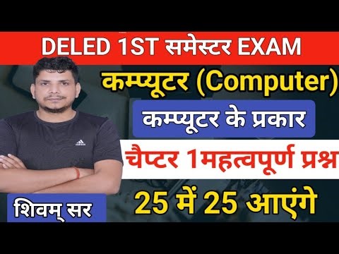 Deled 1st semester exam 2024/deled first semester computer class/deled 1st semester computer class