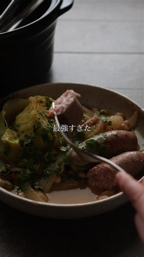 ソーセージと白インゲン豆とキャベツの煮込み