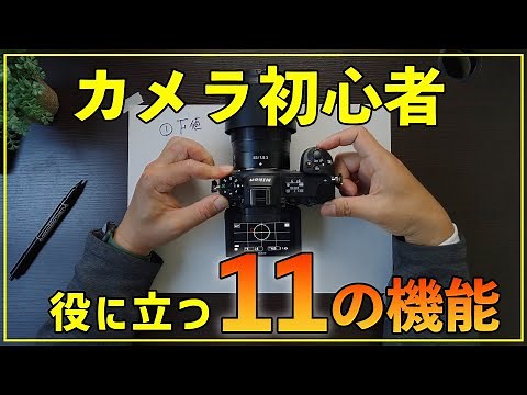 [Paid] 11 Useful Camera Functions for Beginners to Learn and How to Use Them