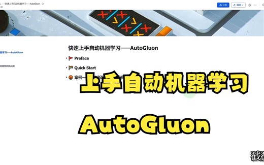 快速上手自动机器学习——AutoGluon