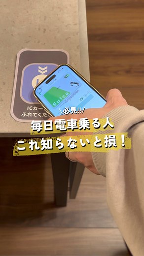 SuicaとJREポイントで見逃せないお得情報