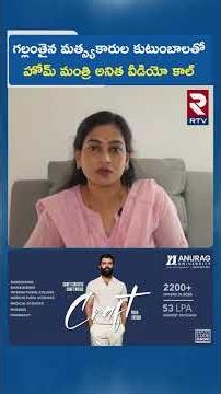 గల్లంతైన మత్స్యకారులకుటుంబాలతో హోమ్ మంత్రి అనిత వీడియో కాల్ | Vizag Seven Fishermen's Missing in Sea
