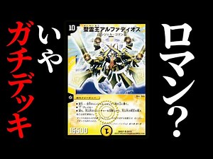 [Duel Masters] Former No. 1 in Japan battles in the DM-15 environment Part 2 [Duel Masters]