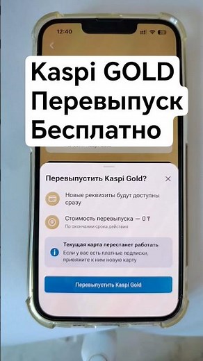 Expired Card/FREE REISSUE in the app #kaspi #kaspi #card #finance