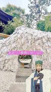 効果がありすぎて恐れられている縁切り神社の謎に迫る！