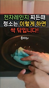 How to Easily Clean Stubborn Microwave Stains. Cleaning Tips