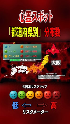日本リスクマップ on Instagram: "【心霊スポット】都道府県別 心霊スポット分布数 #心霊 #心霊スポット #都道府県 #全国"