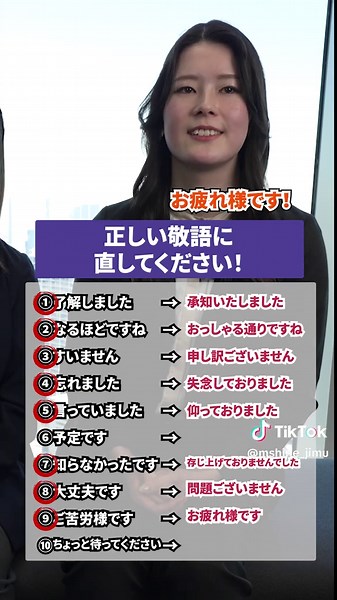 正しい敬語の使い方を学ぶ！