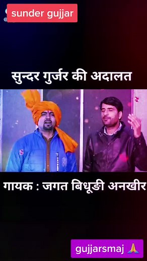 #jaibabamohanramki #sundergujjardujanasong2 #gujjarswag #gujjarsamaj 🙏#tioktok_india #follwomelike @rohit.sardhana @dilerkharkiyaofficial @lokesh.gur