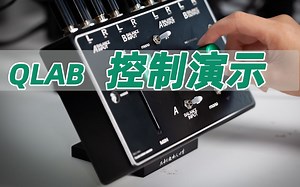 QLAB 软件的控制演示