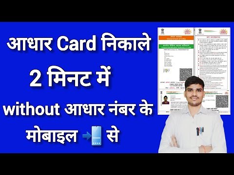 DOWNLOAD YOUR AADHAR CARD ONLINE IN MINUTES || आधार कार्ड निकाले मोबाइल 📲 से #aadharcard