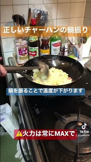 プロが実演！チャーハンの正しい鍋の振り方！#チャーハン #炒飯 #shorts #Stirfriedrice #Chinesecuisine