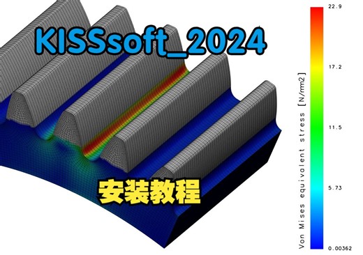 Kisssoft2024安装教程