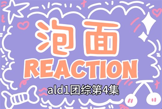 哟哟！everybody！康康阿迪王第4集团综，go！go！go！