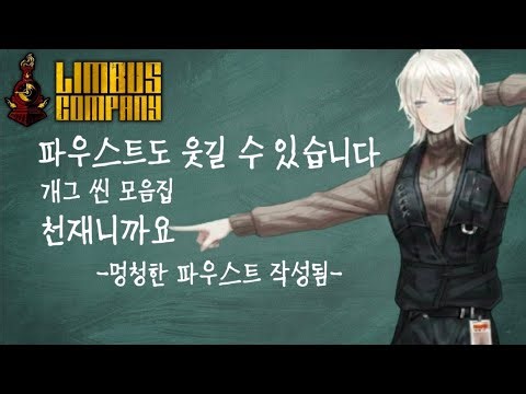 Limbus Company Faust Gag Collection