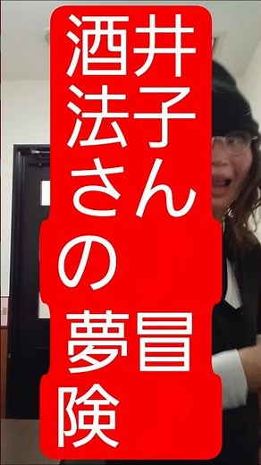 酒井法子さんの🎵夢冒険🎵#ボイストレーニング教室#静岡県御殿場市カラオケ #ボイストレーニング #ボイトレ #ボイストレーニング #御殿場市#ボイトレ #ボイストレーニング教室