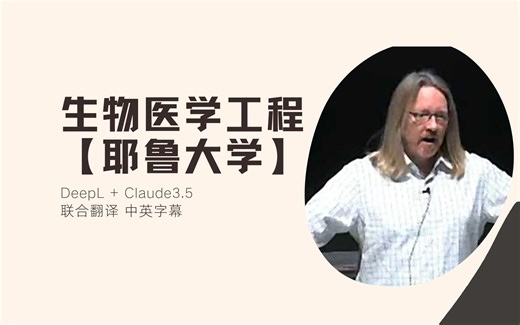 生物医学工程【耶鲁大学】