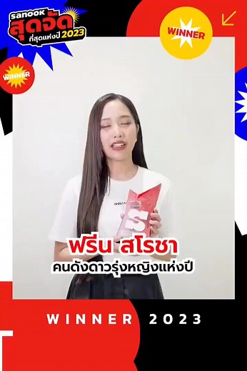 6.8K views · 976 reactions | Congratulations 拾 Freen Sarocha #srchafreen | FreenBecky Armstrong Sarocha | Facebook