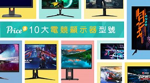 電競顯示器選購資訊（2025電競顯示器選購要點及推介）