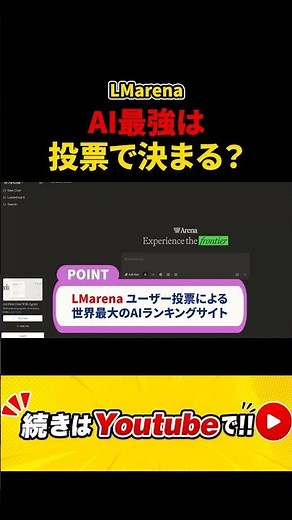 Vol9_【2026年神AI】完全無料で全部使えるLMアリーナ完全解説｜画像/動画/エージェント