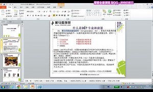 Android基础视频教程 全98讲 代码 讲义通信技术