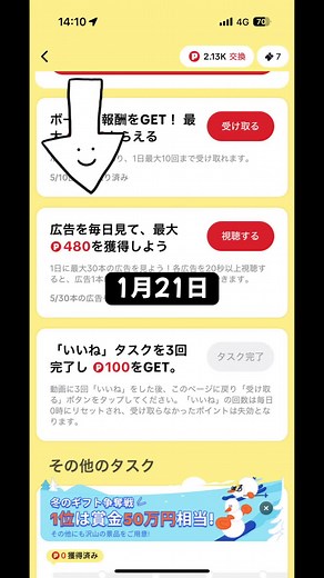 やってない人必見です😳 #ポイ活 #裏技 #ポイント貯まる #tiktokバレンタイン